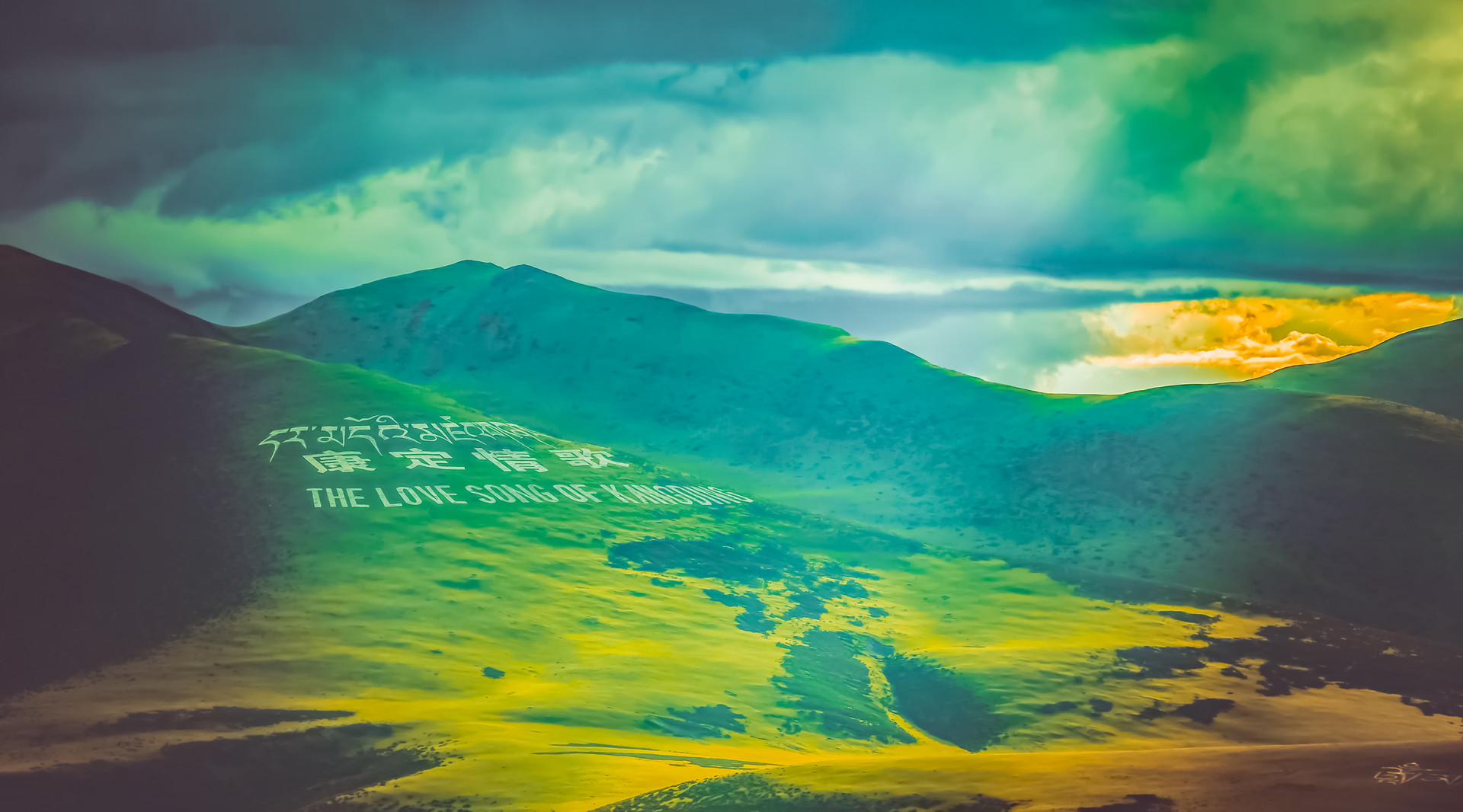 康定情歌風景區封面圖