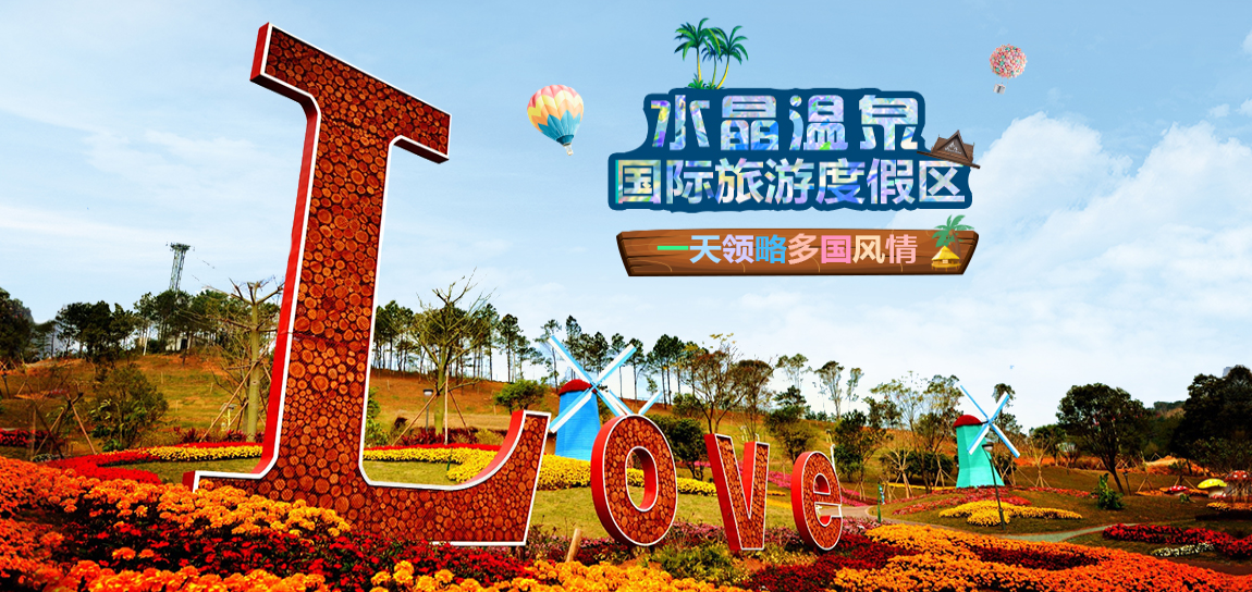 客天下水晶溫泉度假區封面圖