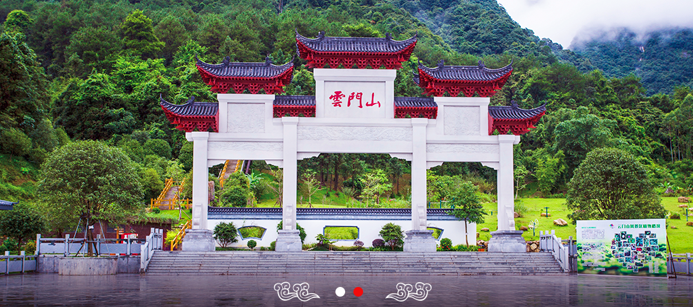 韶關(guān)云門(mén)山封面圖